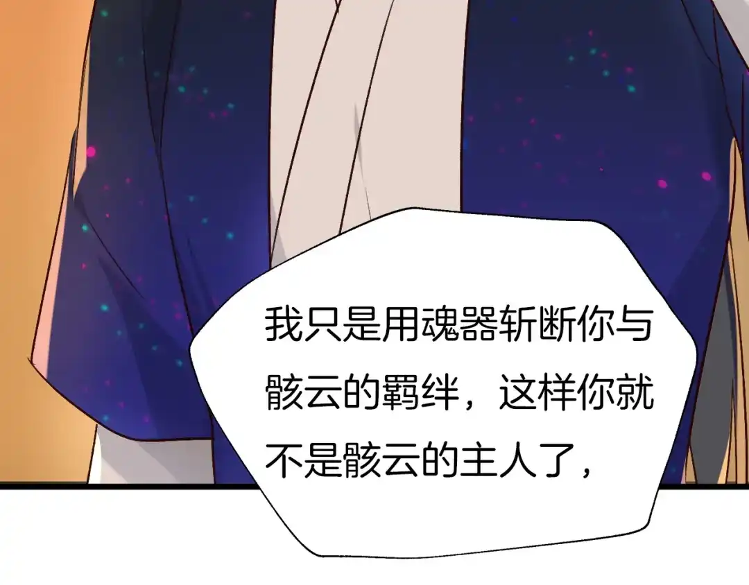 《殿下求你别作妖》第77话 酒后真言 第64页