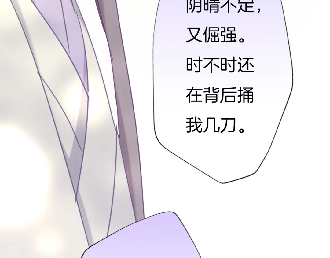 《殿下求你别作妖》第77话 酒后真言 第18页