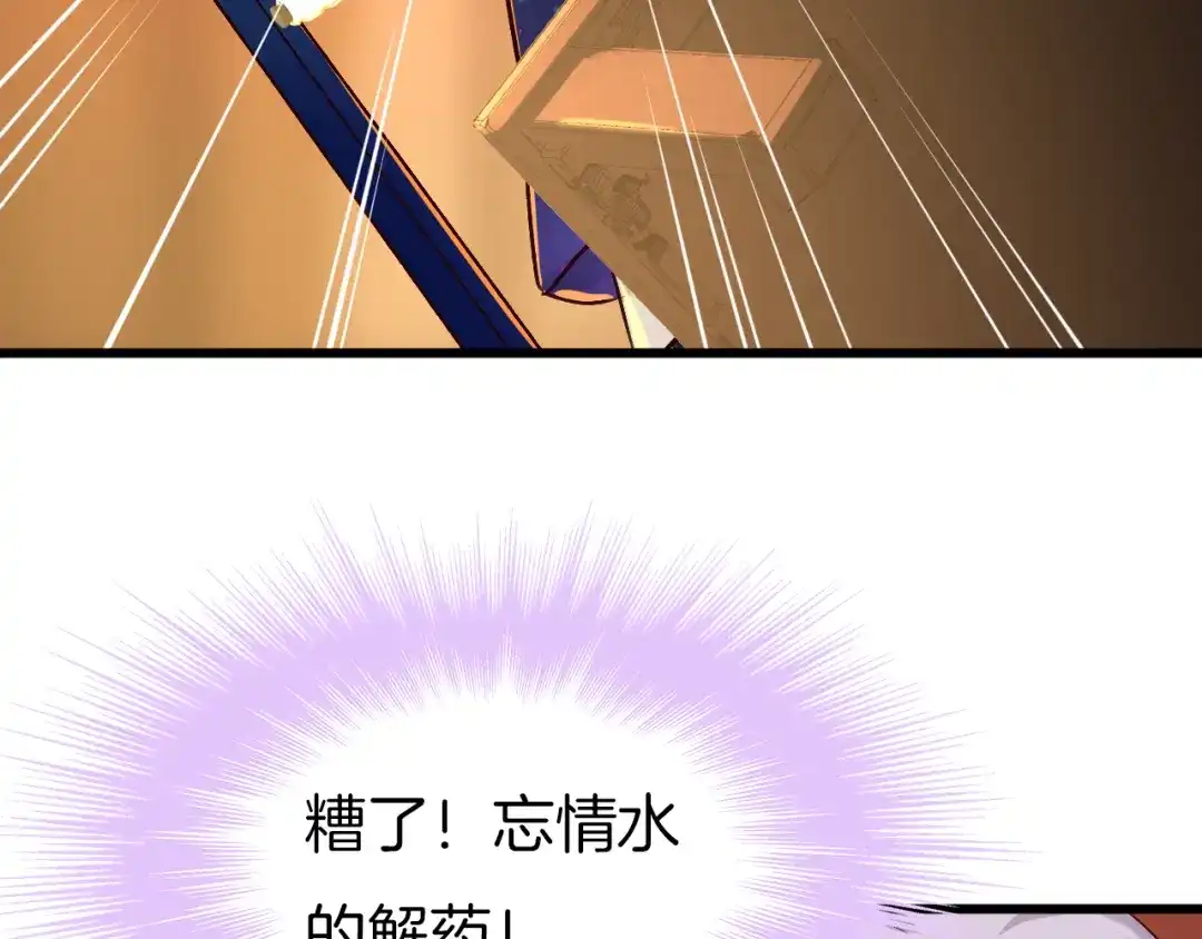 《殿下求你别作妖》第77话 酒后真言 第60页