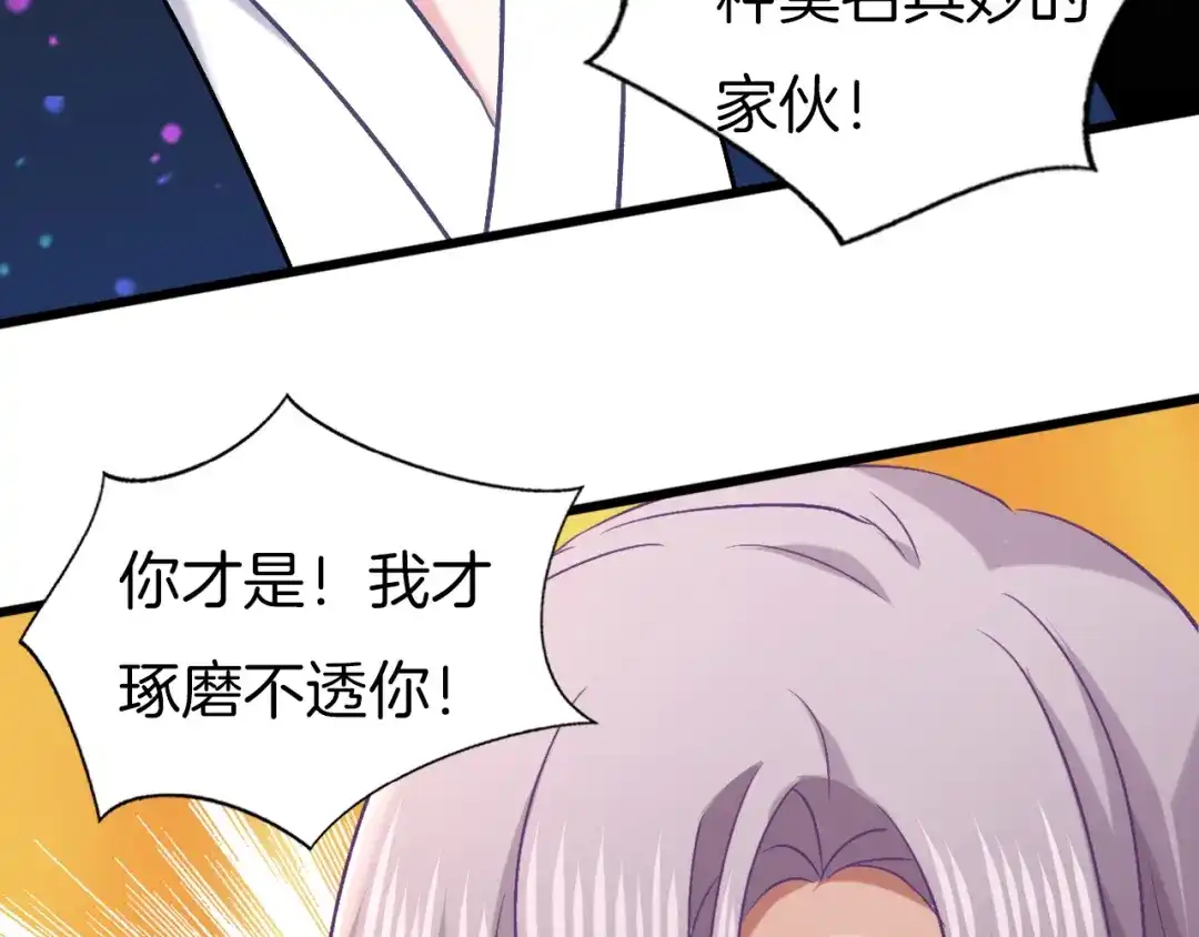 《殿下求你别作妖》第77话 酒后真言 第75页