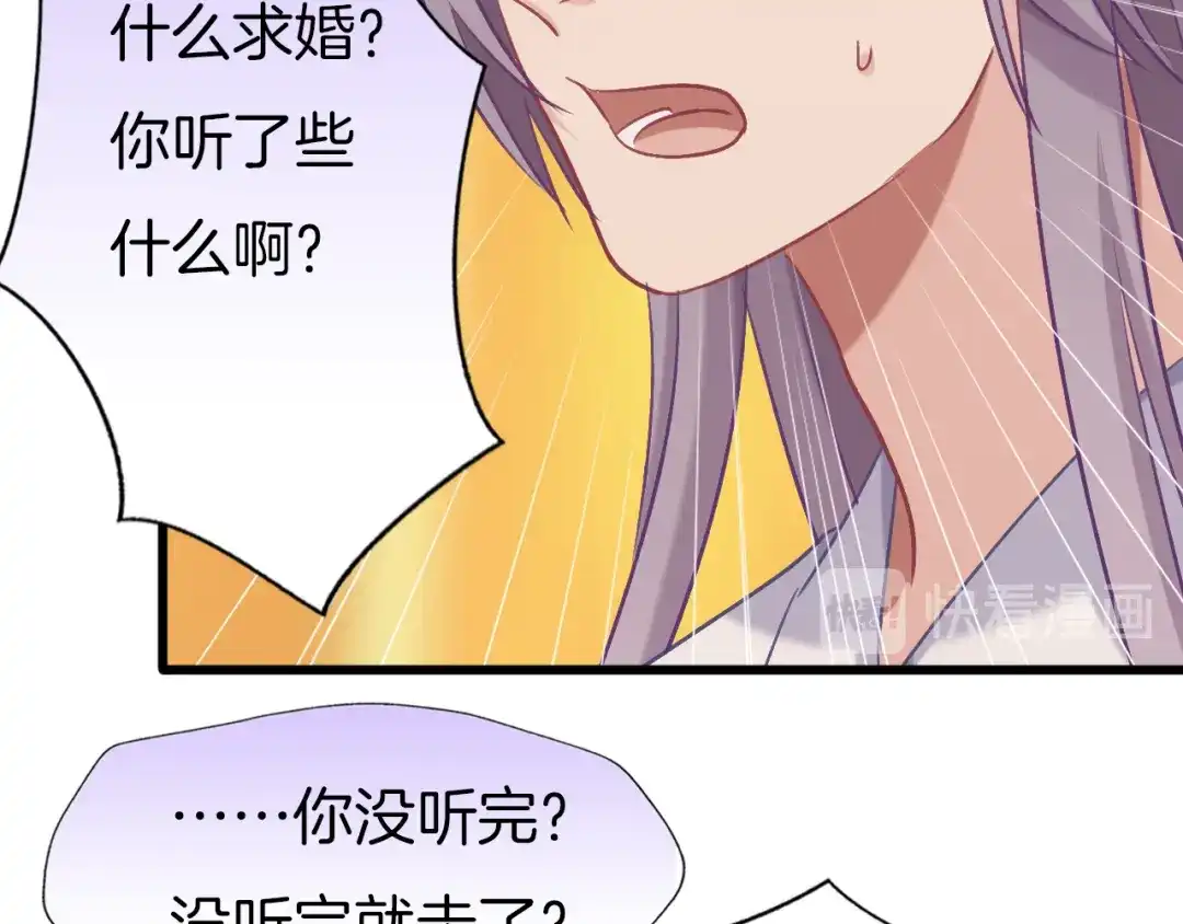 《殿下求你别作妖》第77话 酒后真言 第70页