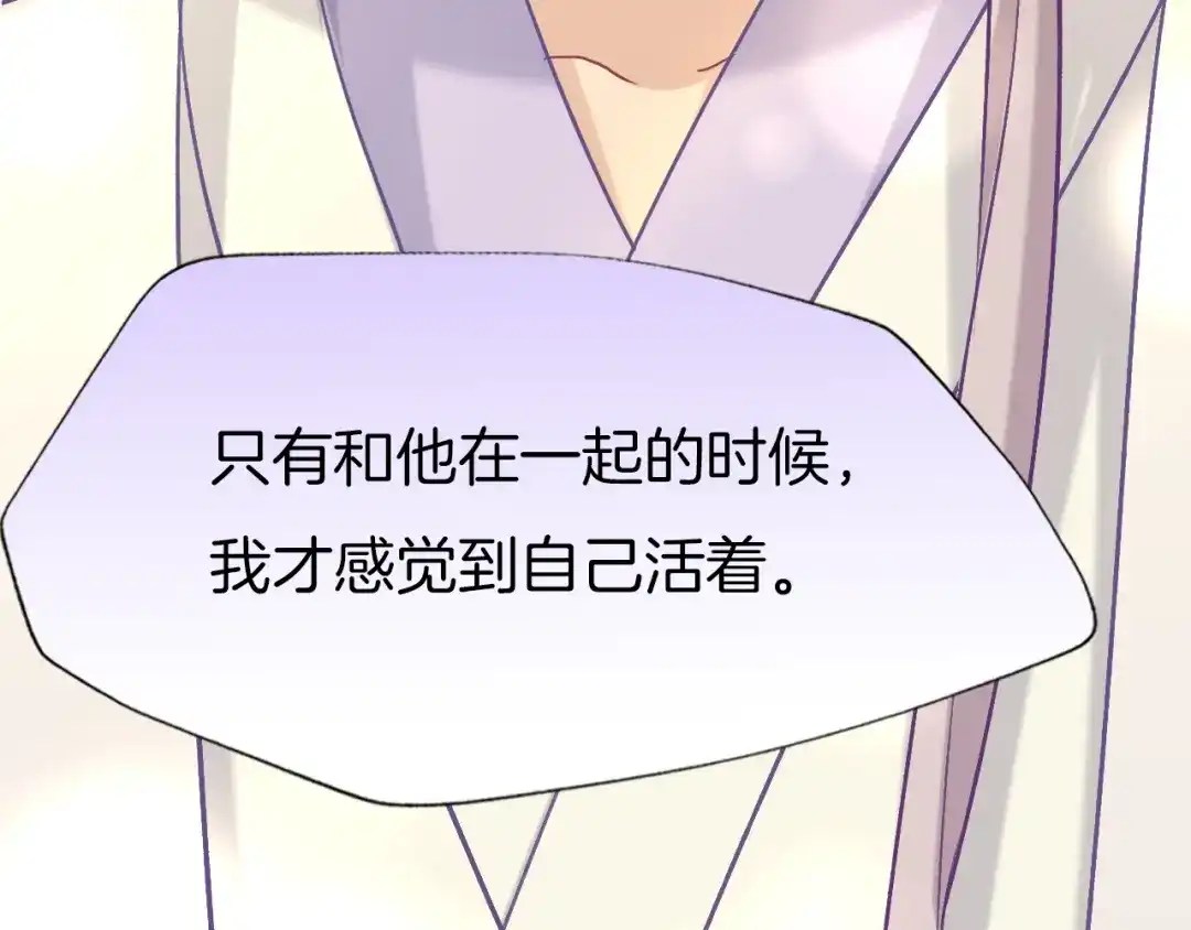 《殿下求你别作妖》第77话 酒后真言 第23页