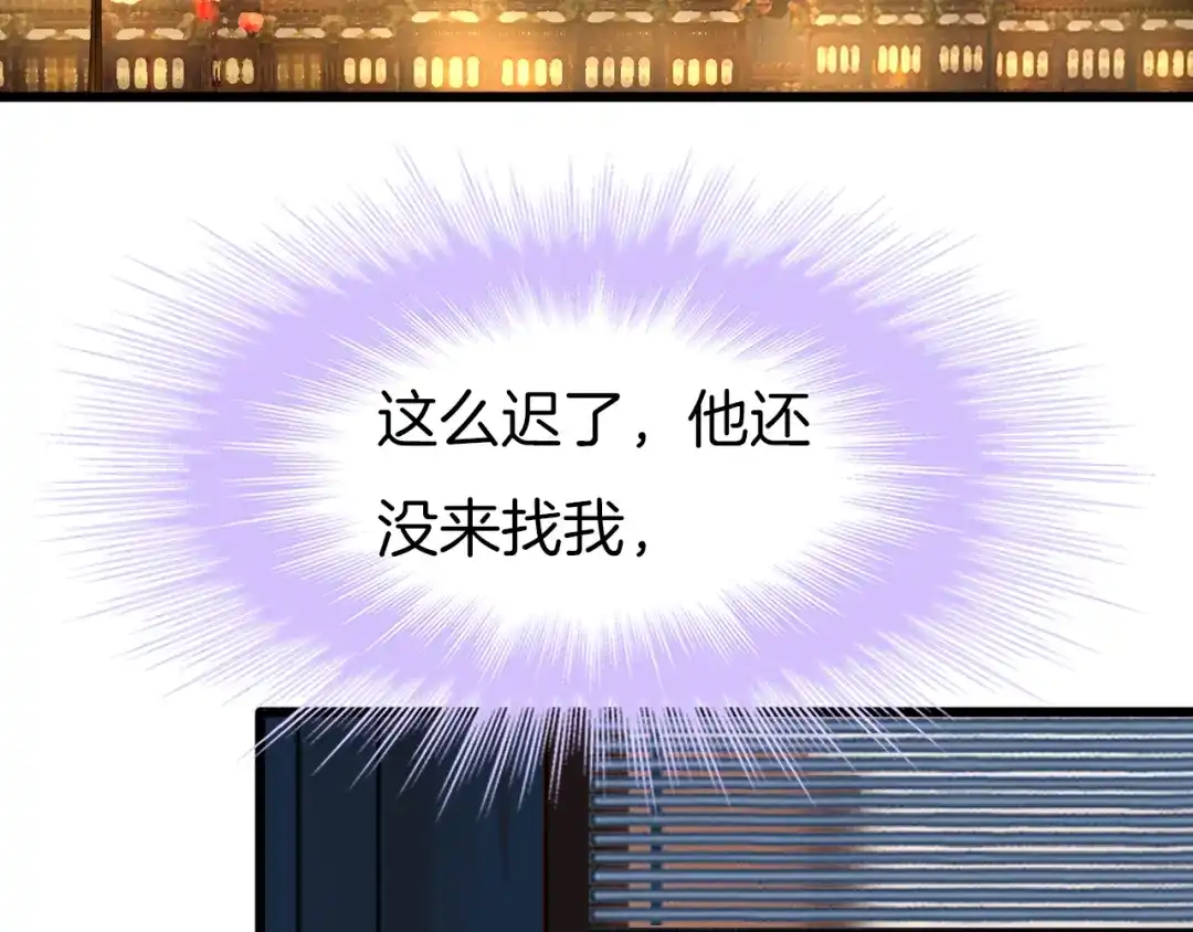 《殿下求你别作妖》第77话 酒后真言 第45页