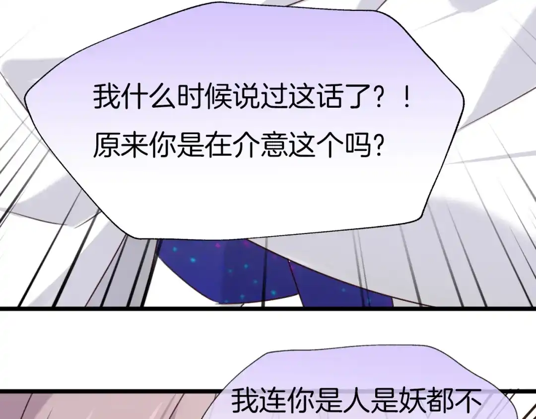 《殿下求你别作妖》第77话 酒后真言 第84页