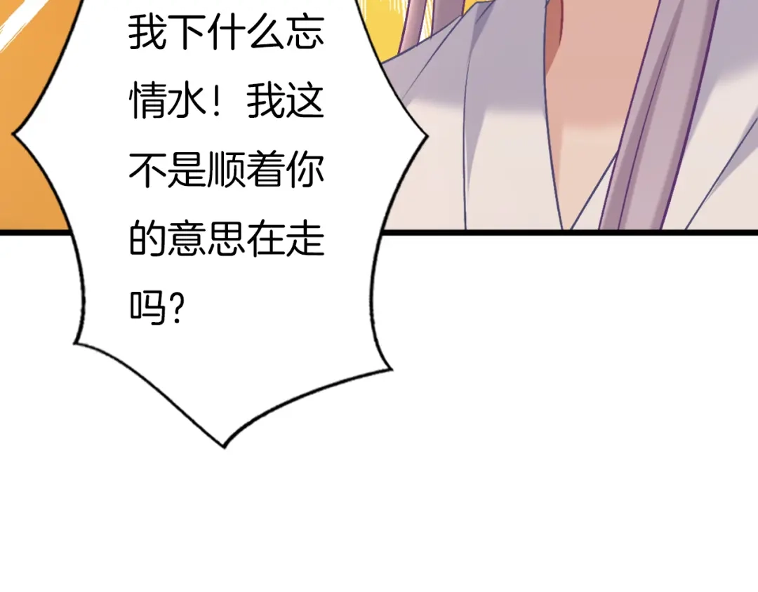 《殿下求你别作妖》第77话 酒后真言 第77页