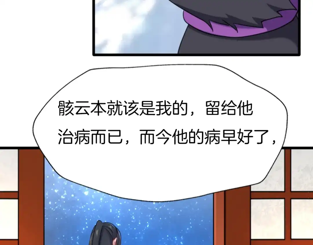 《殿下求你别作妖》第77话 酒后真言 第40页