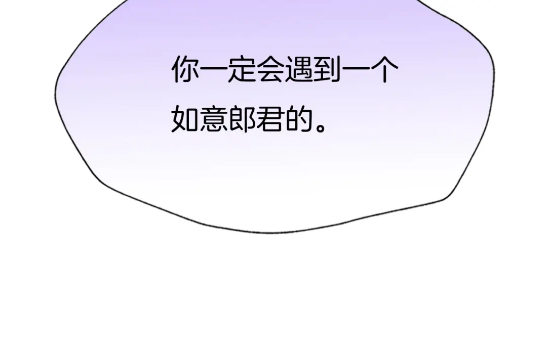 《殿下求你别作妖》第77话 酒后真言 第12页