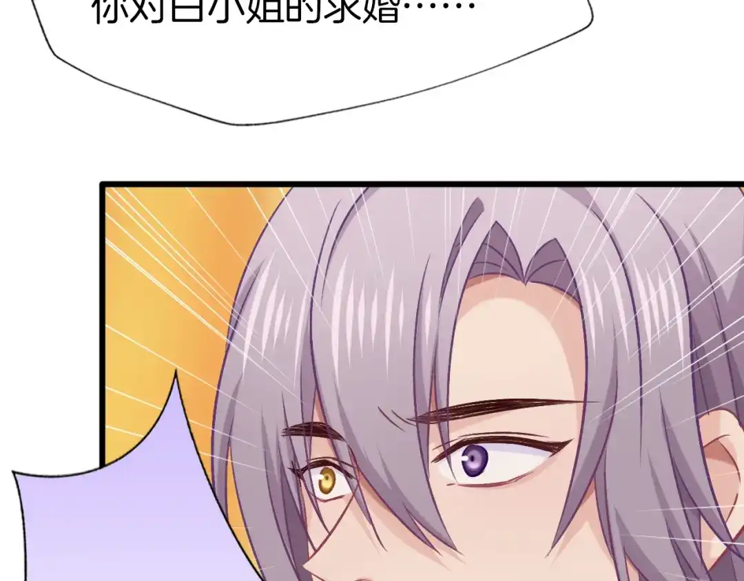 《殿下求你别作妖》第77话 酒后真言 第69页