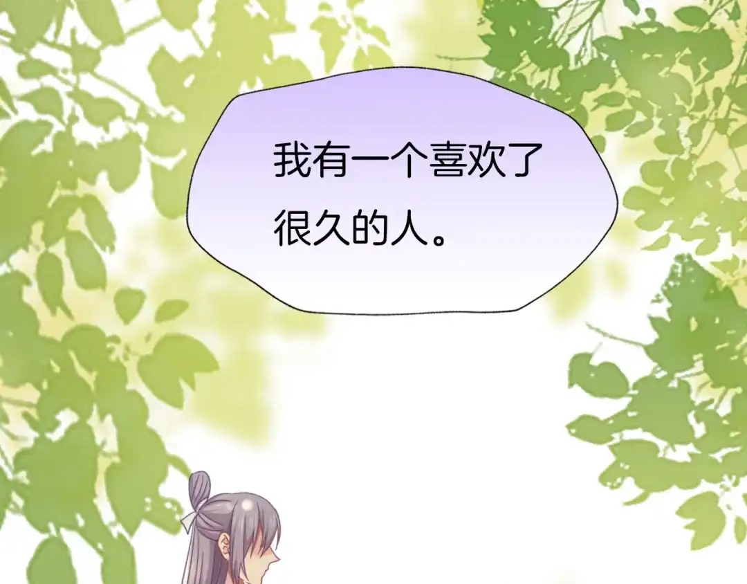 《殿下求你别作妖》第77话 酒后真言 第13页