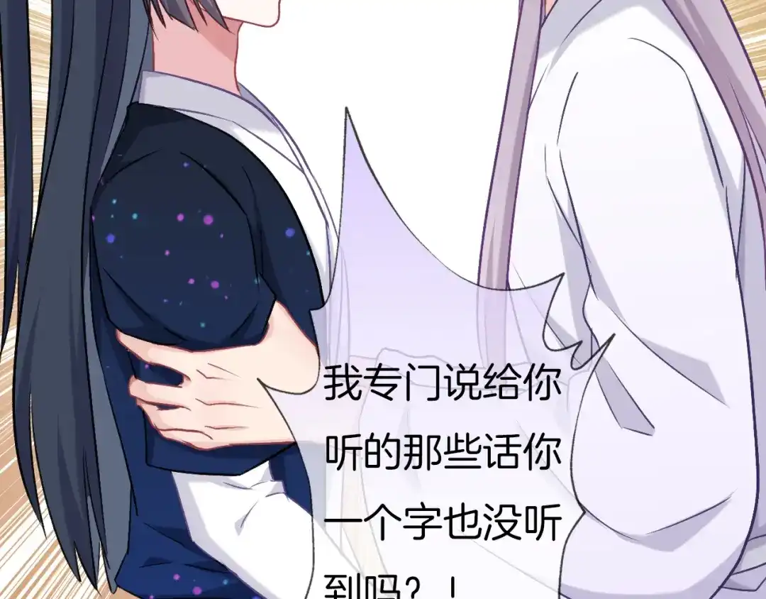 《殿下求你别作妖》第77话 酒后真言 第72页