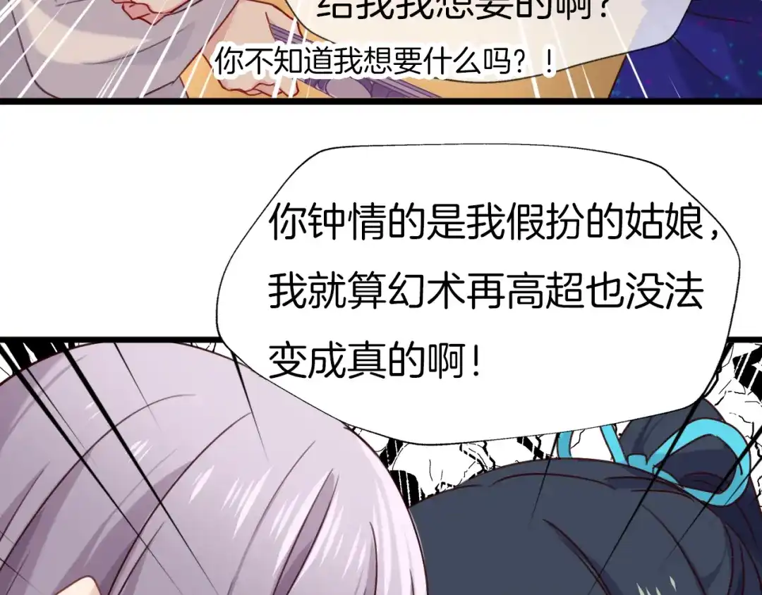《殿下求你别作妖》第77话 酒后真言 第82页