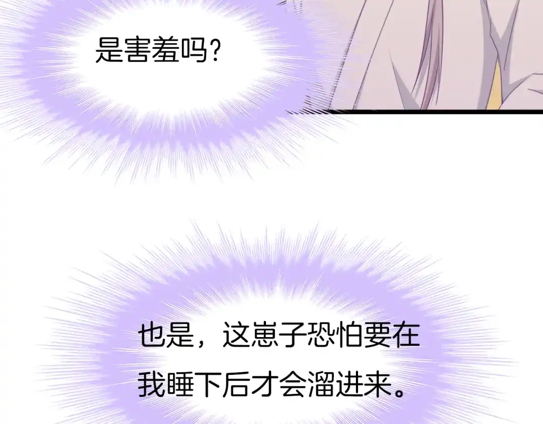 《殿下求你别作妖》第77话 酒后真言 第47页