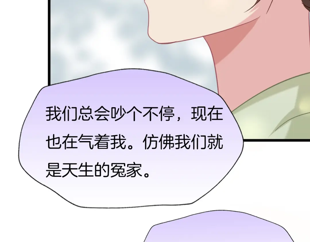 《殿下求你别作妖》第77话 酒后真言 第20页
