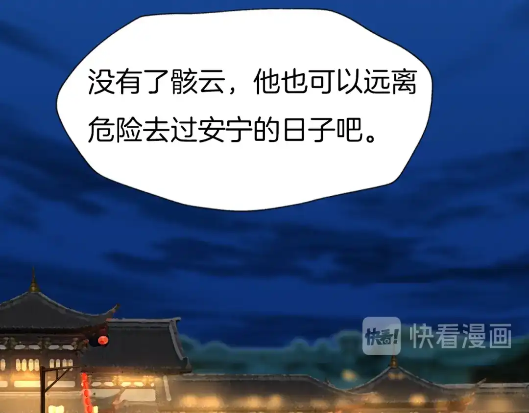 《殿下求你别作妖》第77话 酒后真言 第44页
