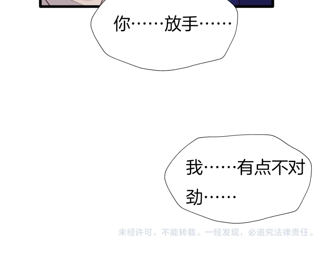 《殿下求你别作妖》第77话 酒后真言 第91页