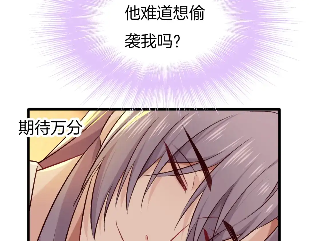 《殿下求你别作妖》第77话 酒后真言 第56页