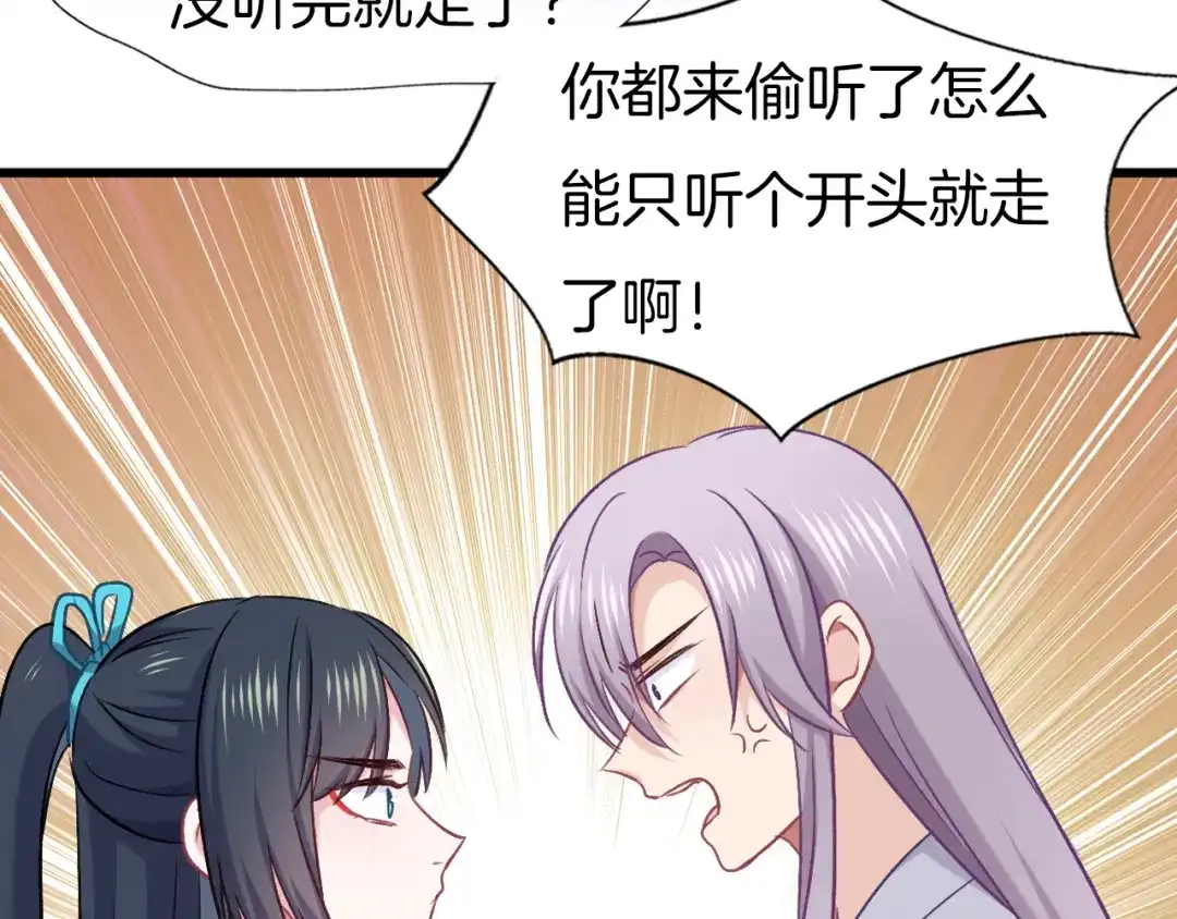 《殿下求你别作妖》第77话 酒后真言 第71页