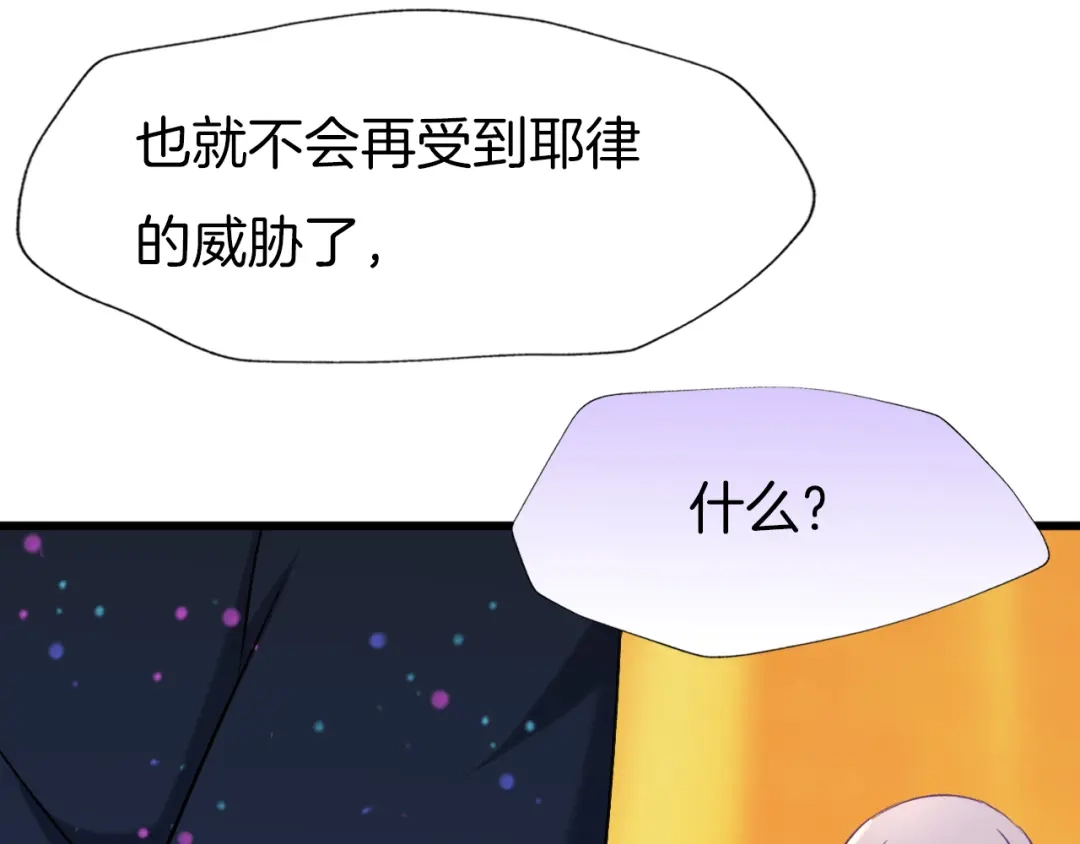 《殿下求你别作妖》第77话 酒后真言 第65页