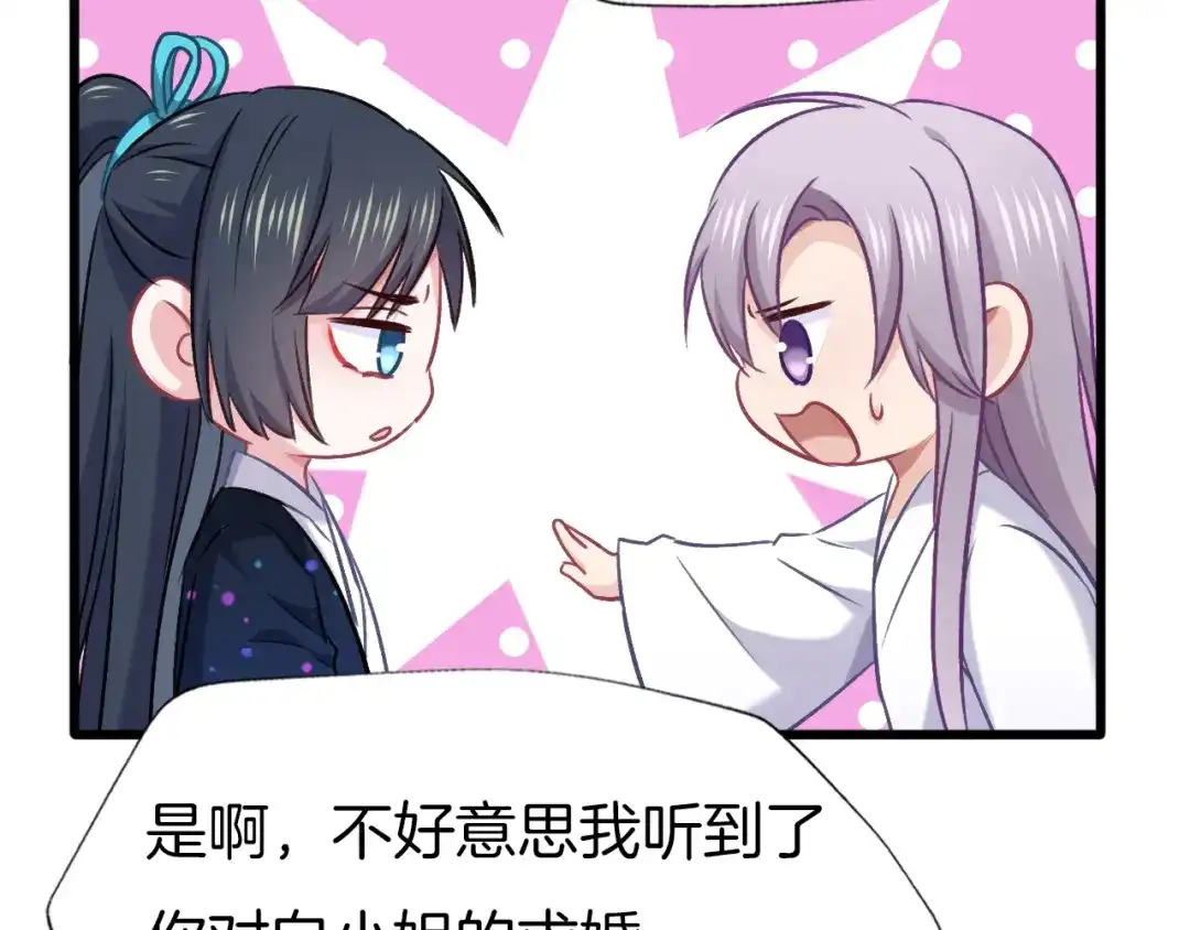 《殿下求你别作妖》第77话 酒后真言 第68页