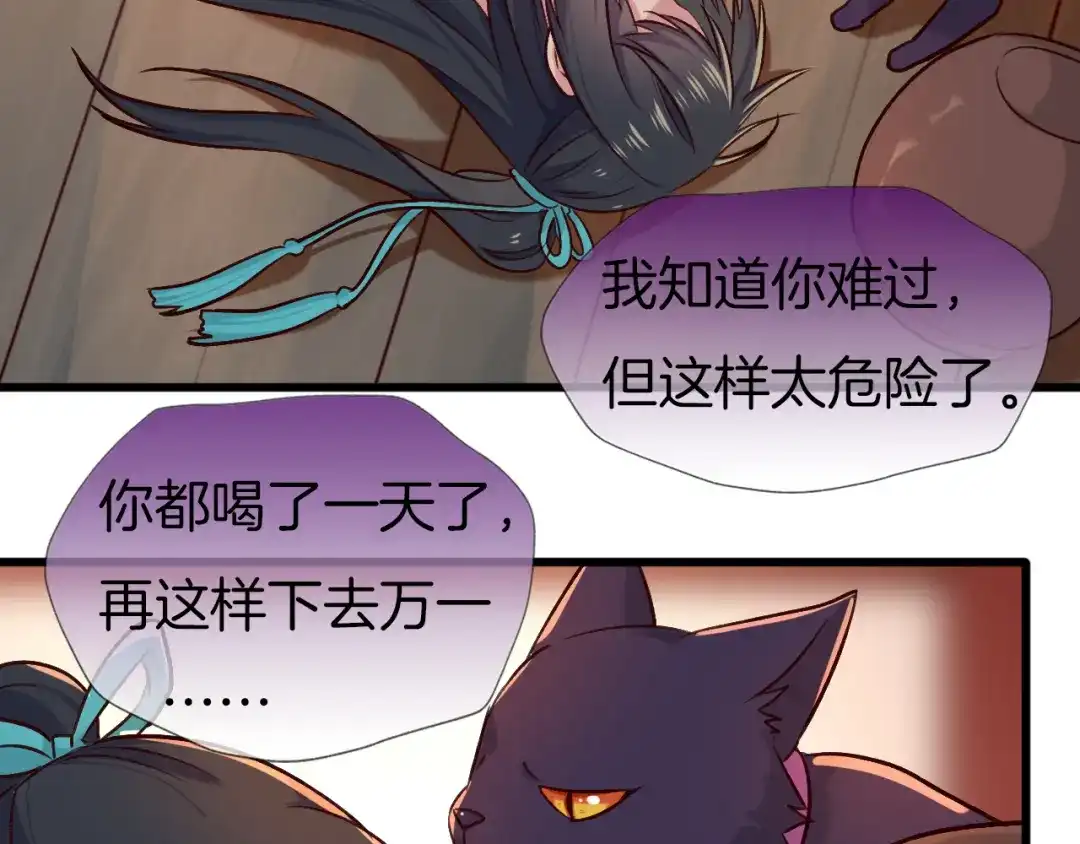 《殿下求你别作妖》第77话 酒后真言 第34页