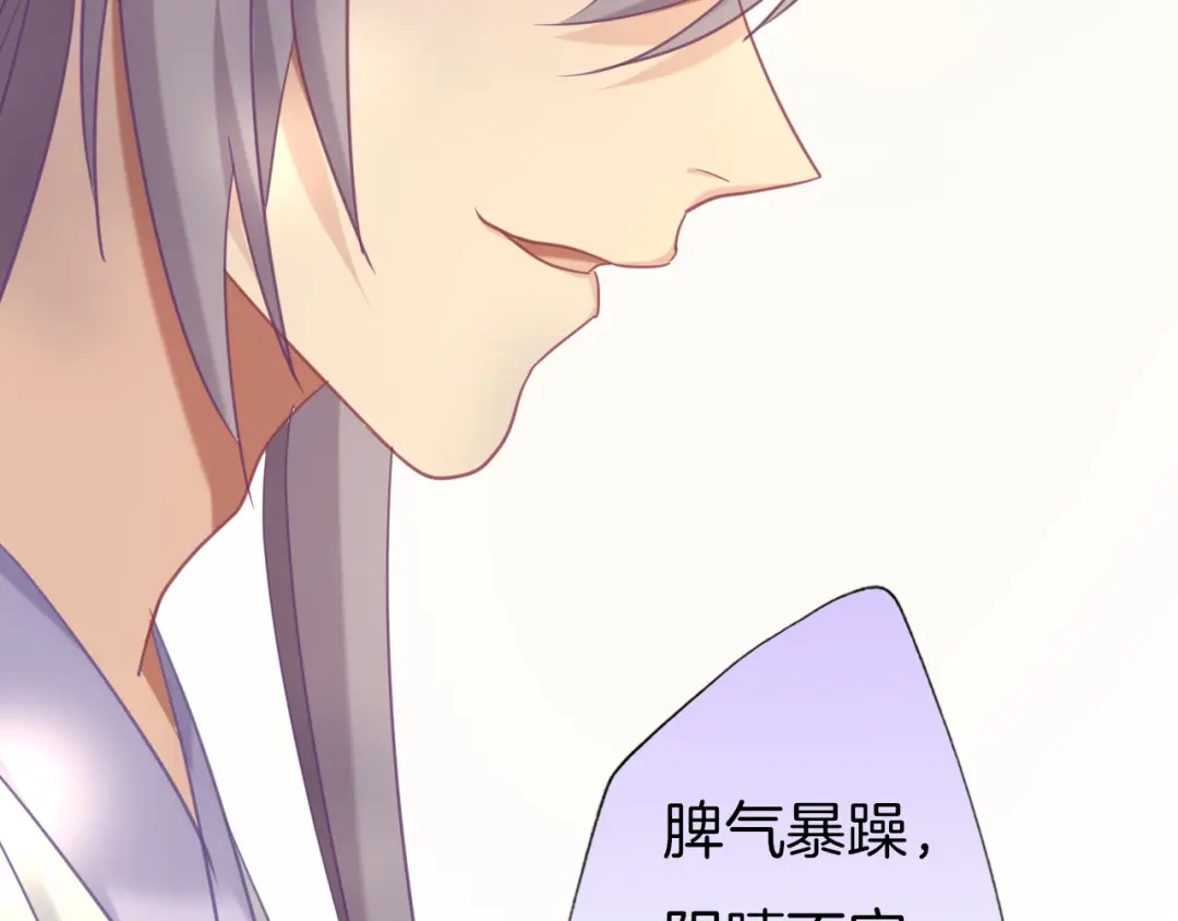 《殿下求你别作妖》第77话 酒后真言 第17页