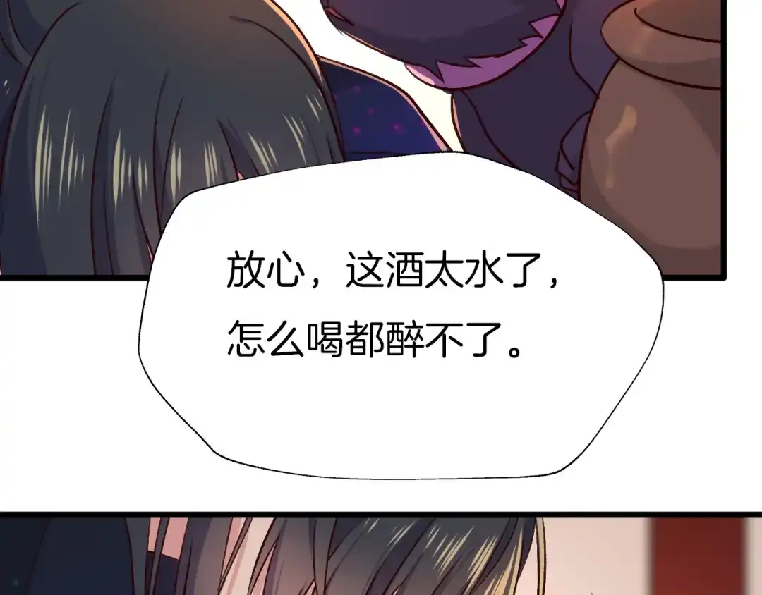 《殿下求你别作妖》第77话 酒后真言 第35页
