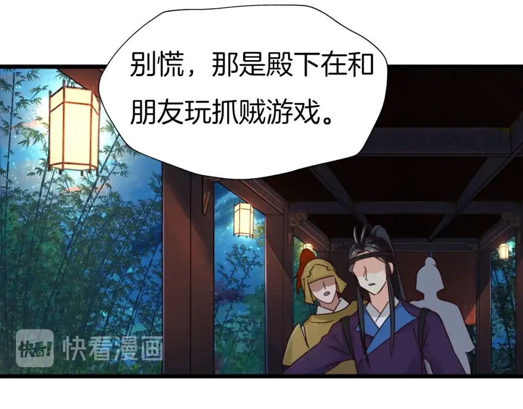 《殿下求你别作妖》第77话 酒后真言 第79页