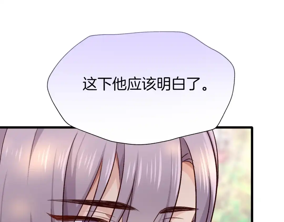 《殿下求你别作妖》第77话 酒后真言 第28页