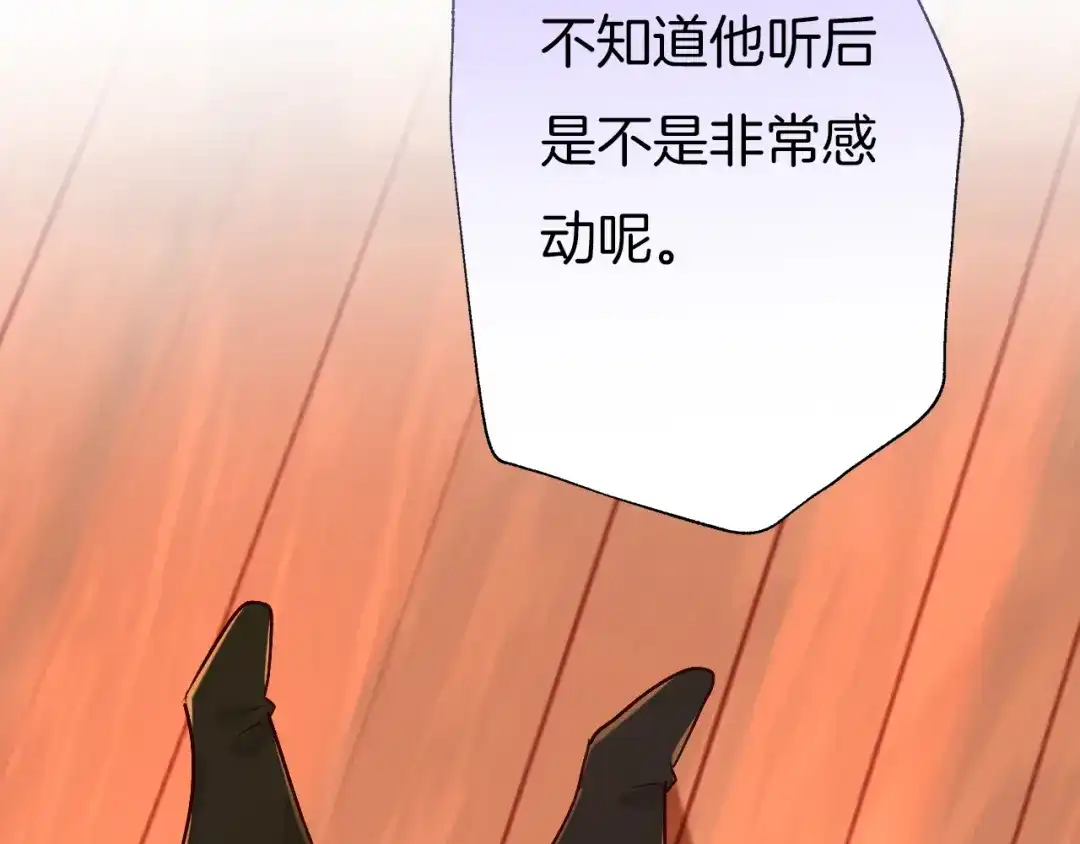 《殿下求你别作妖》第77话 酒后真言 第31页