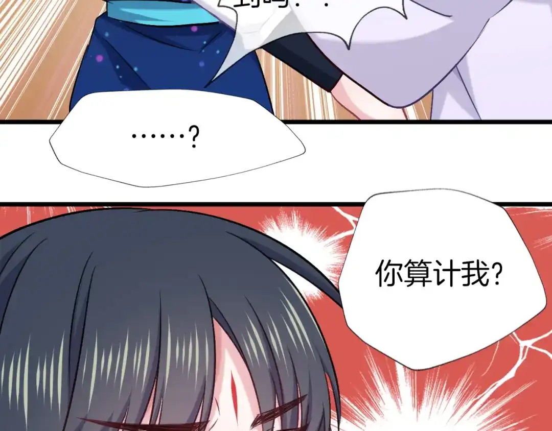 《殿下求你别作妖》第77话 酒后真言 第73页