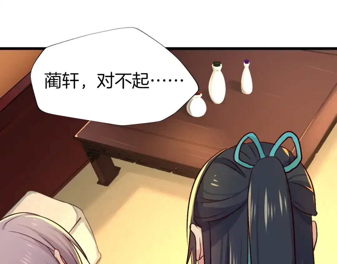 《殿下求你别作妖》第77话 酒后真言 第54页