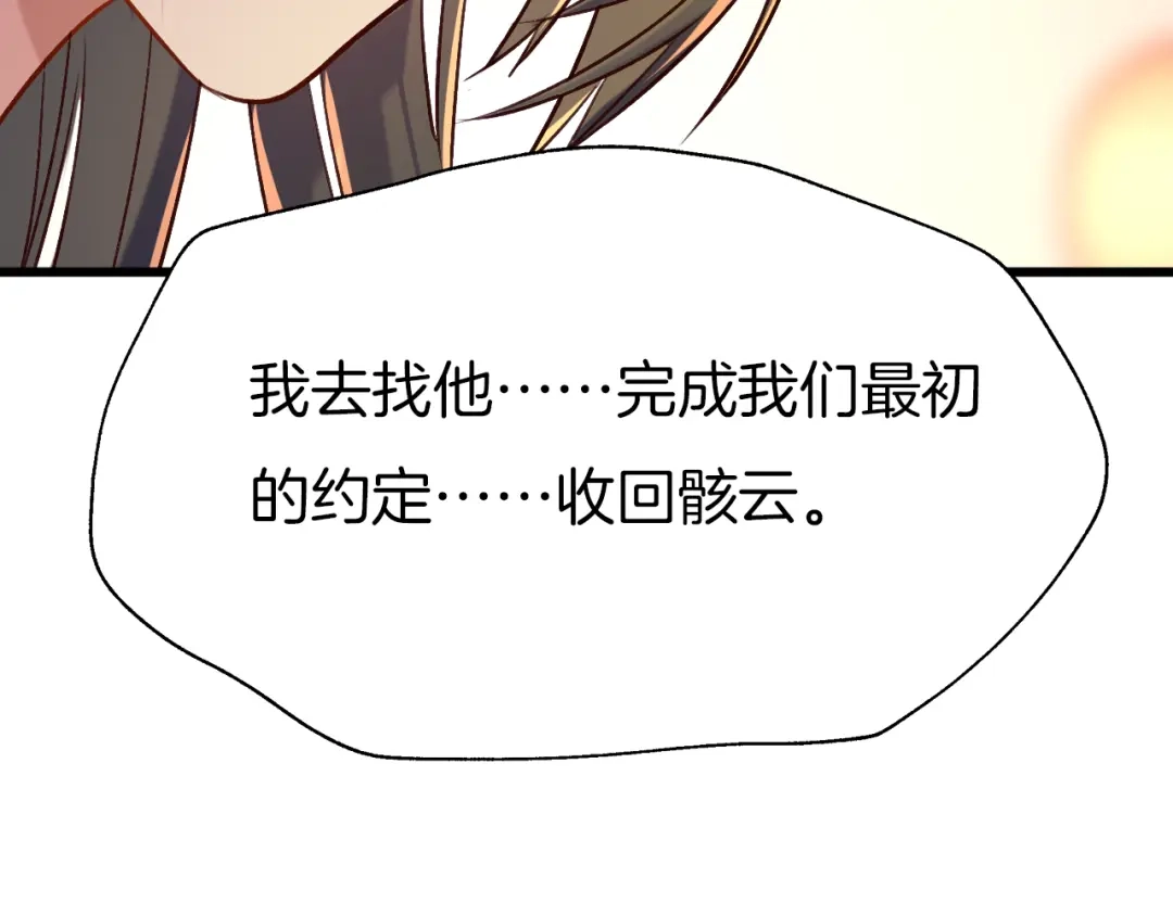 《殿下求你别作妖》第77话 酒后真言 第38页