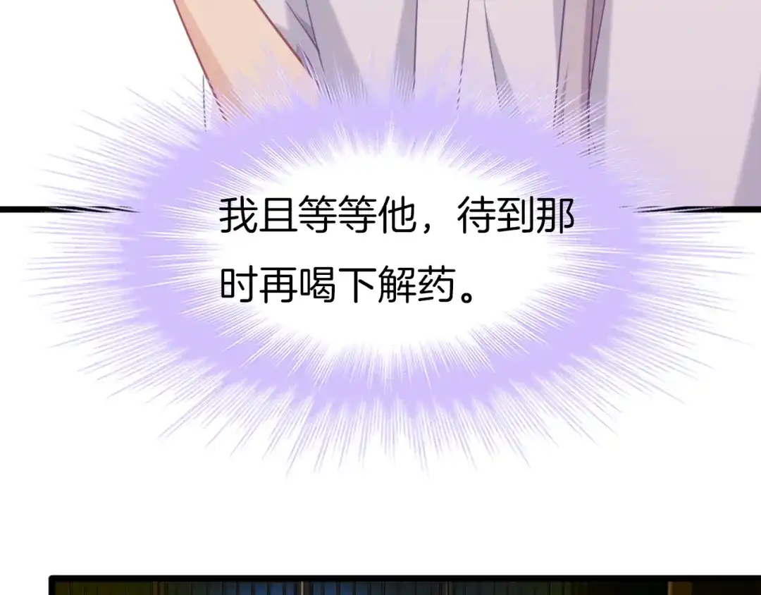 《殿下求你别作妖》第77话 酒后真言 第50页