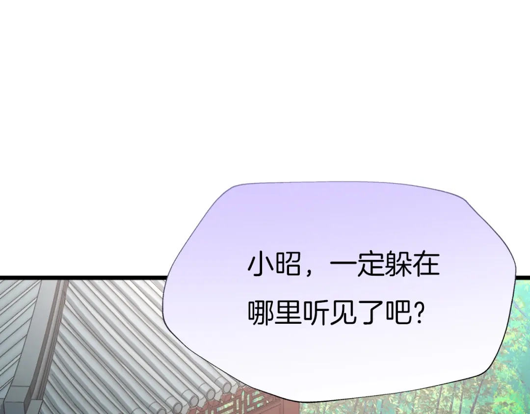 《殿下求你别作妖》第77话 酒后真言 第26页