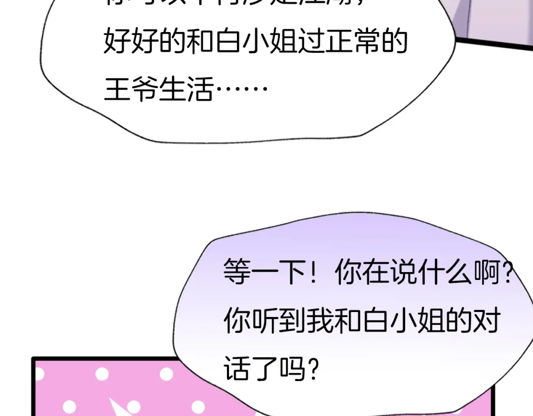 《殿下求你别作妖》第77话 酒后真言 第67页