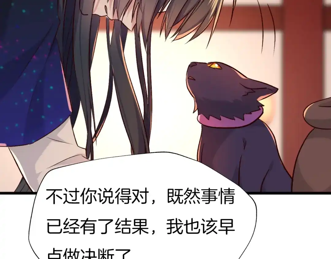 《殿下求你别作妖》第77话 酒后真言 第36页
