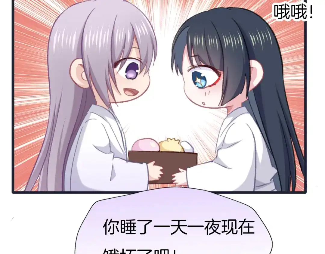 《殿下求你别作妖》第78话 云开见月明 第94页