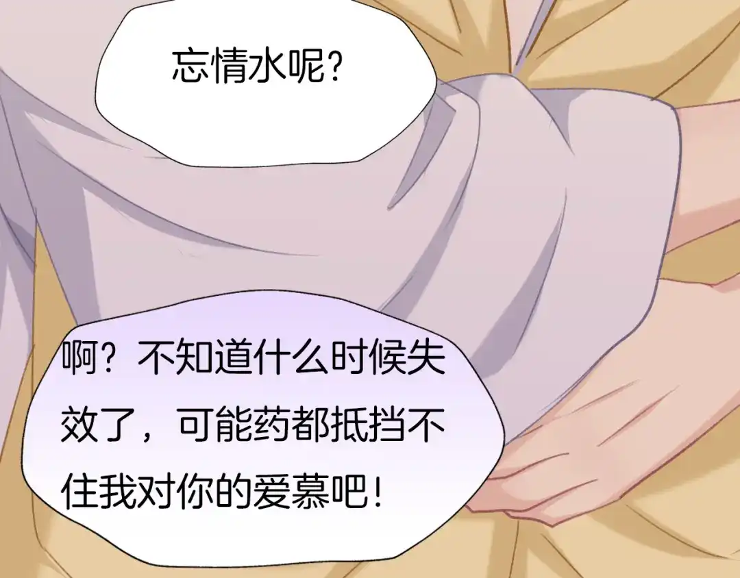 《殿下求你别作妖》第78话 云开见月明 第91页