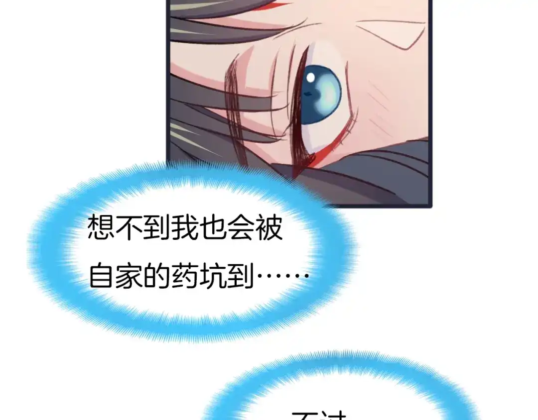 《殿下求你别作妖》第78话 云开见月明 第67页