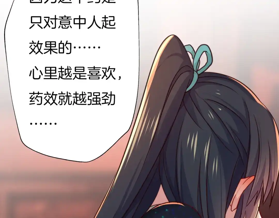 《殿下求你别作妖》第78话 云开见月明 第37页
