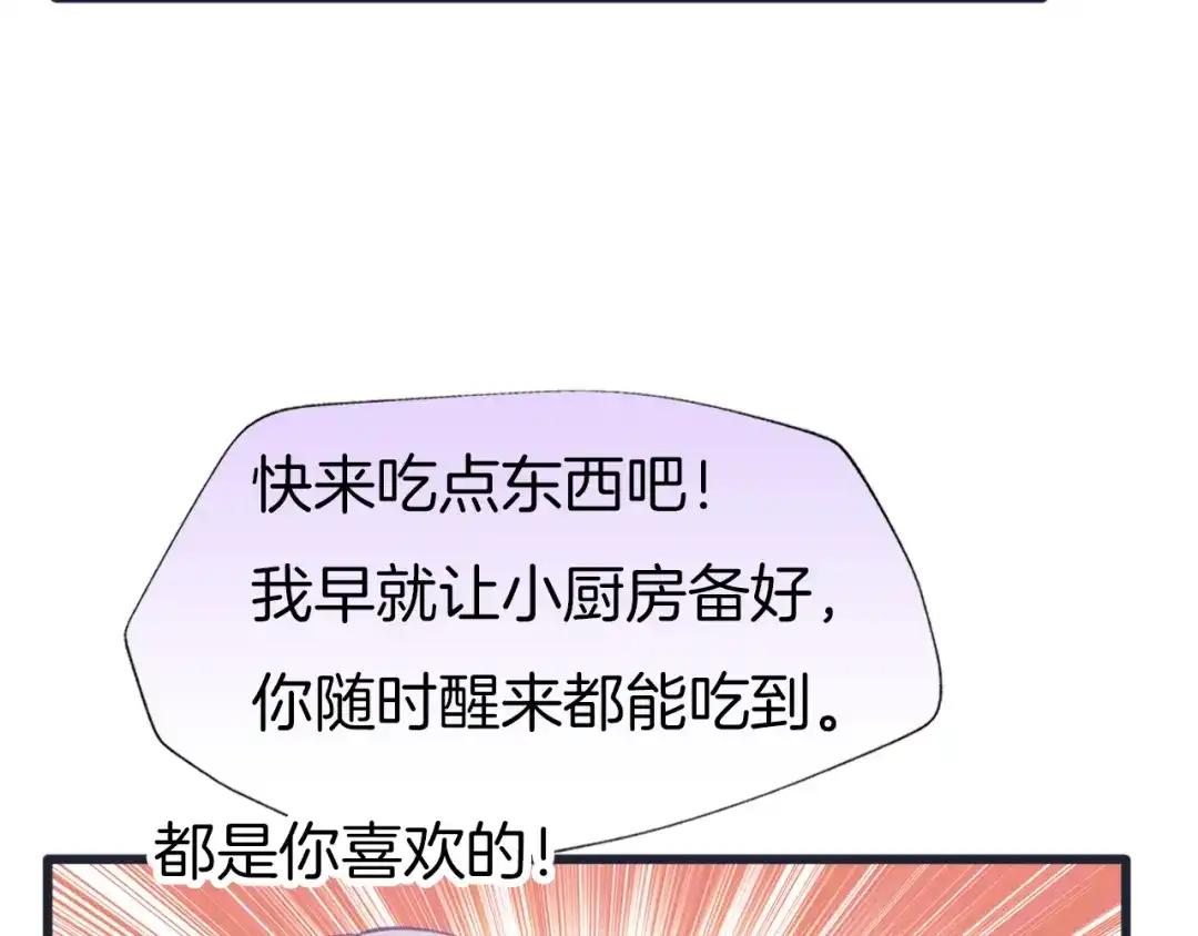 《殿下求你别作妖》第78话 云开见月明 第93页
