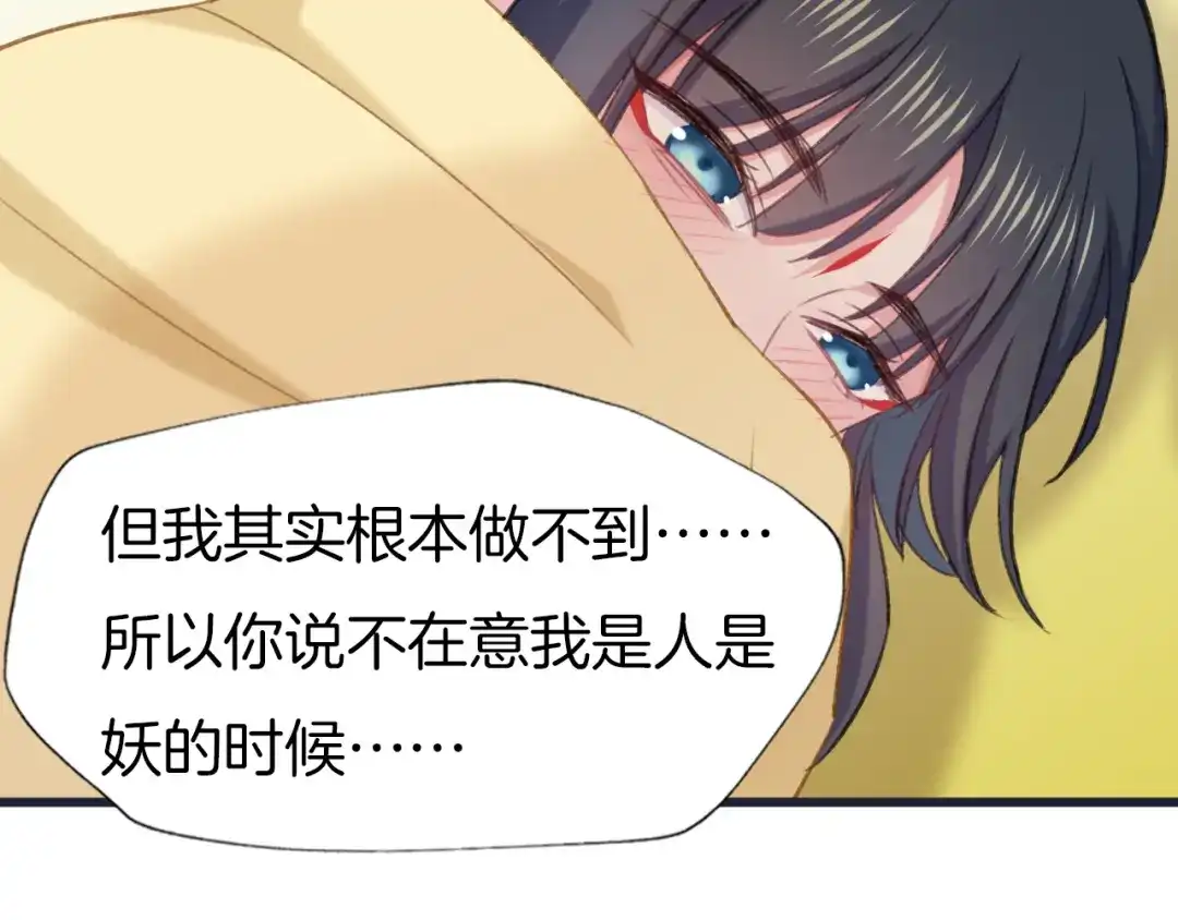 《殿下求你别作妖》第78话 云开见月明 第86页