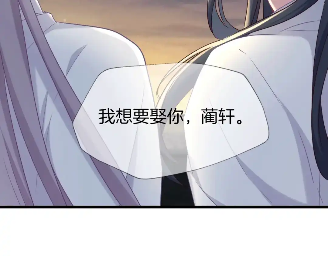 《殿下求你别作妖》第78话 云开见月明 第105页