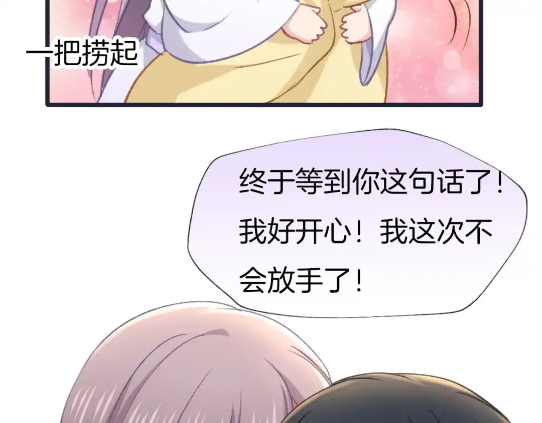 《殿下求你别作妖》第78话 云开见月明 第89页