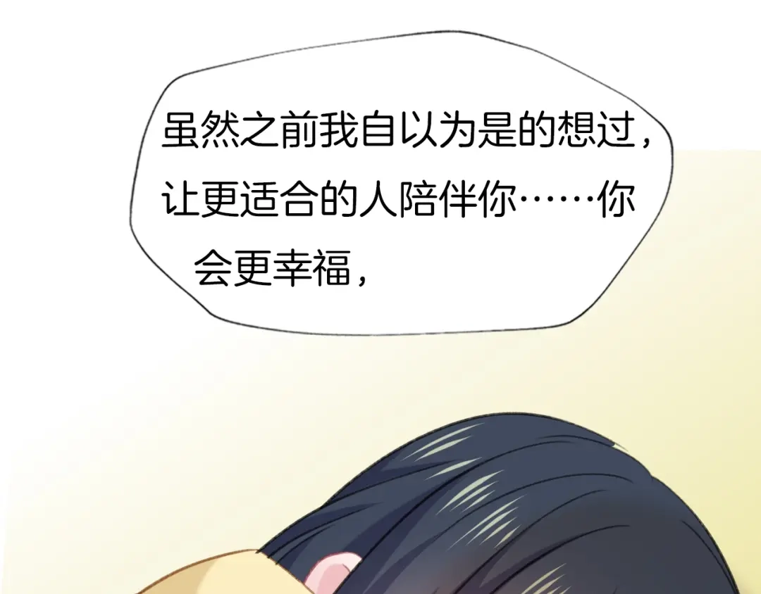 《殿下求你别作妖》第78话 云开见月明 第85页