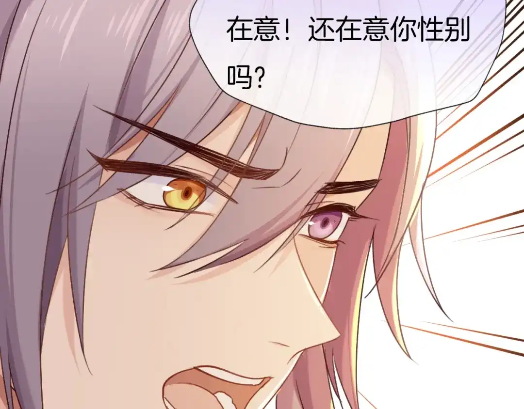 《殿下求你别作妖》第78话 云开见月明 第8页