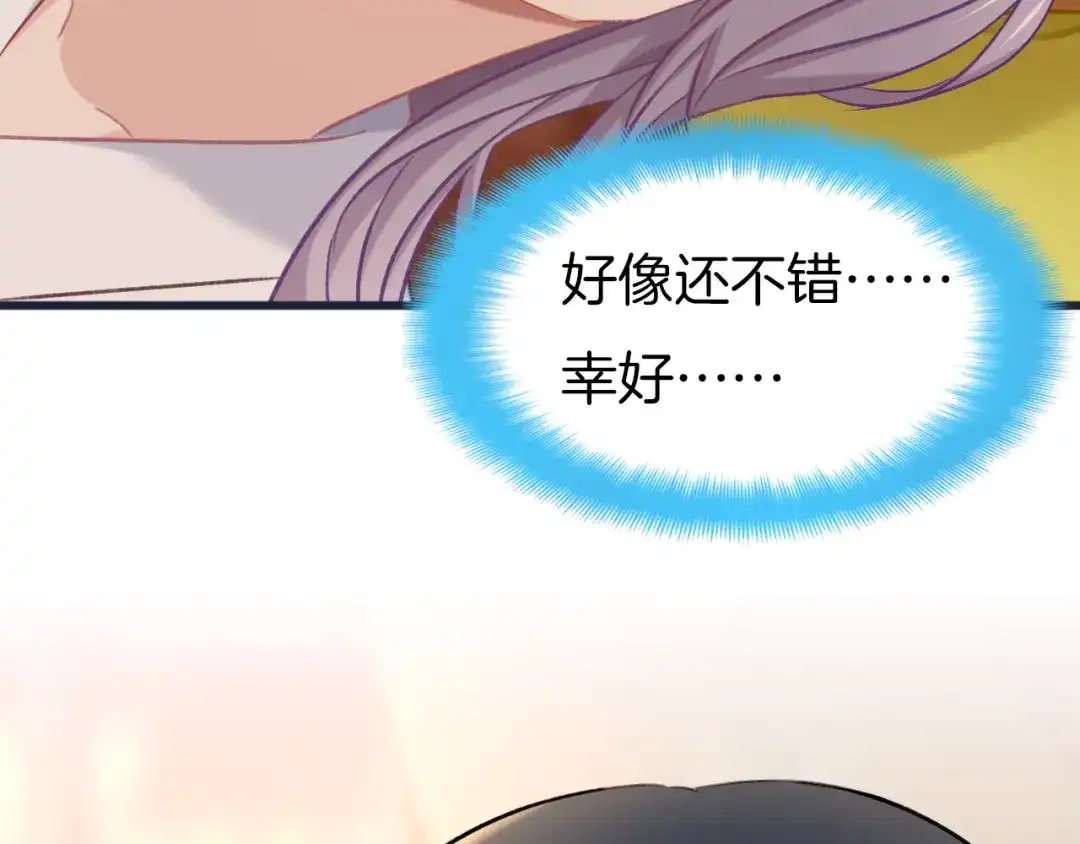 《殿下求你别作妖》第78话 云开见月明 第69页