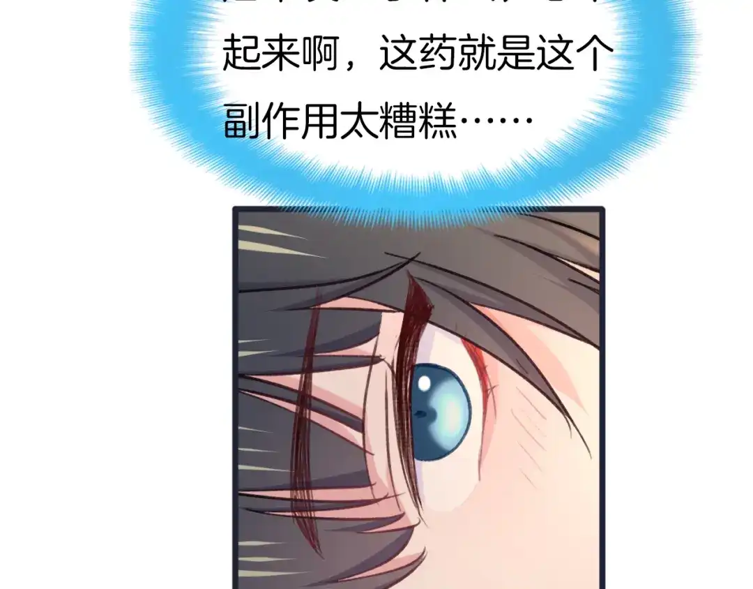 《殿下求你别作妖》第78话 云开见月明 第66页