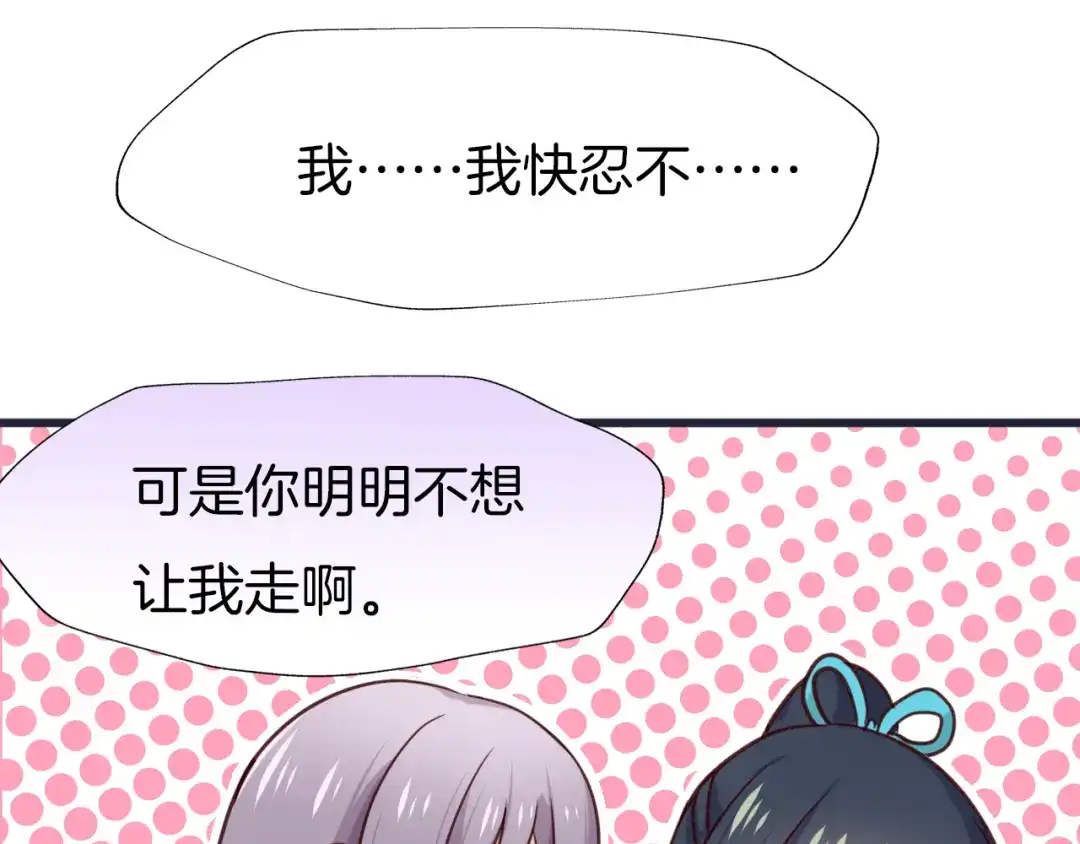 《殿下求你别作妖》第78话 云开见月明 第35页