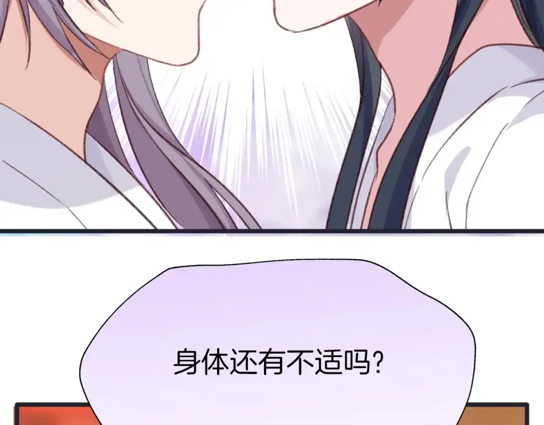 《殿下求你别作妖》第78话 云开见月明 第74页